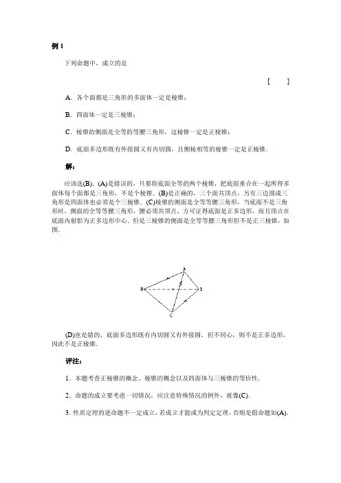 棱锥习题典例