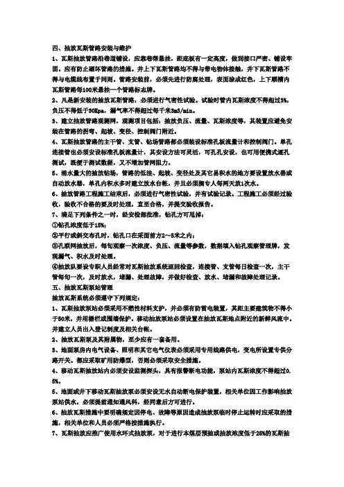 抽放瓦斯管路安装与维护)