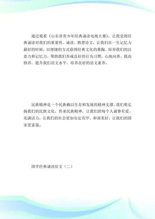 国学经典诵读征文_征文范文.doc