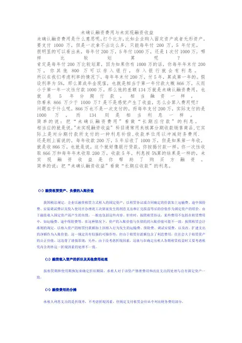 未确认融资费用与未实现融资收益