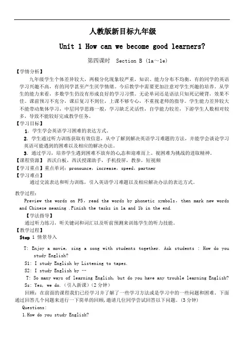 人教版九年级英语Unit1SectionB(1a-1e)教学设计