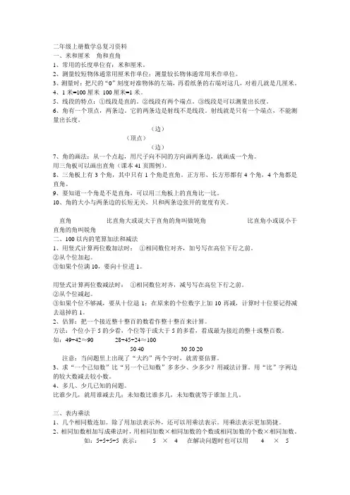 二年级上册数学总复习资料