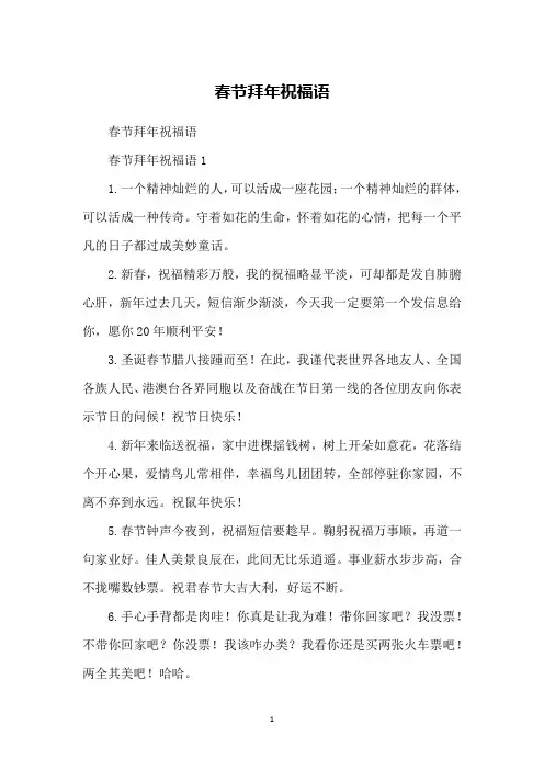 春节拜年祝福语