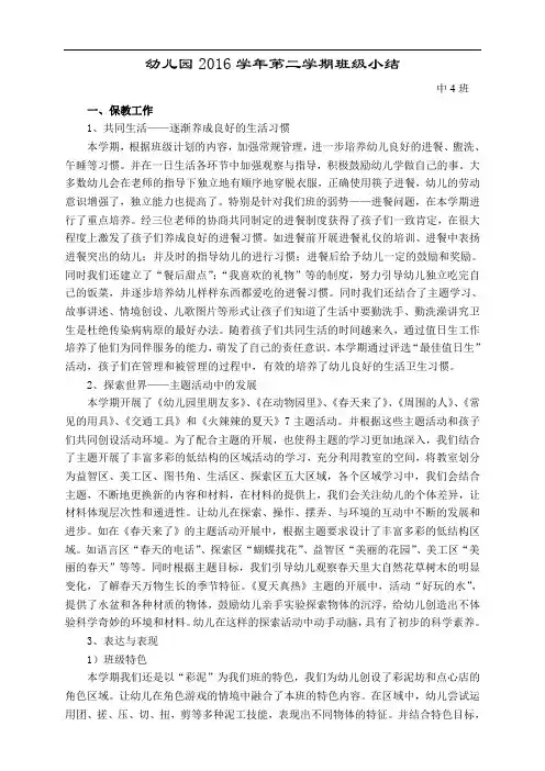 幼儿园中班班级工作总结5