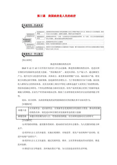 高中政治第二单元为人民服务的政府第三课我国政府是人民的政府小结与测评新人教版必修2