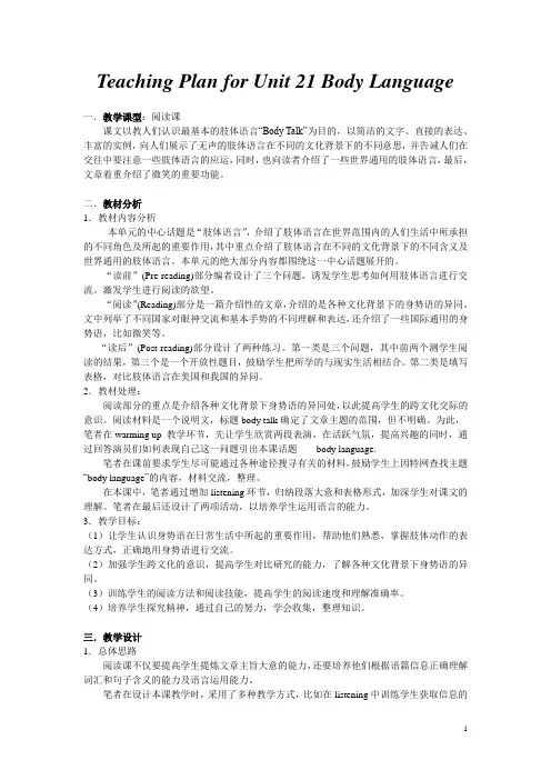 高一英语unit 21 body language教案