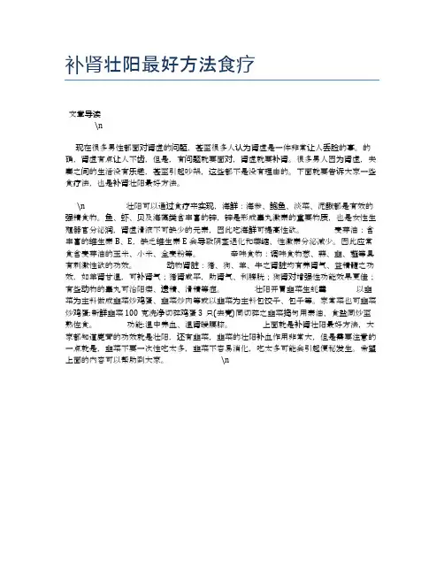 补肾壮阳最好方法食疗【养生健康食谱大全】