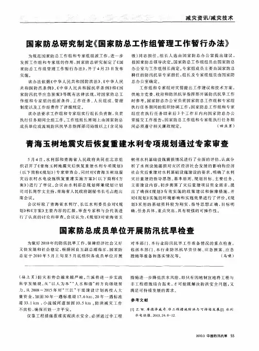 国家防总成员单位开展防汛抗旱检查