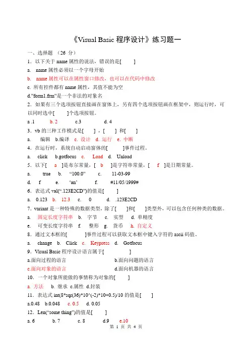 VB练习题一