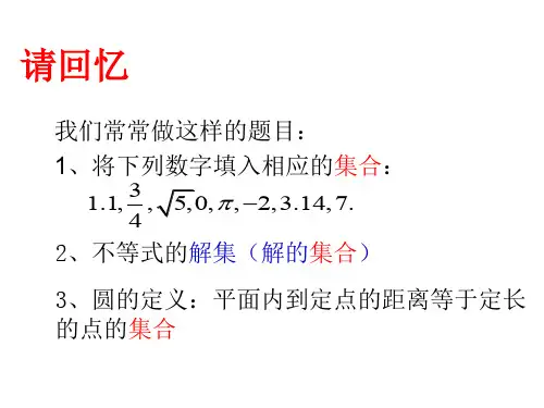 高中数学人教版必修一1.1.1集合的含义一
