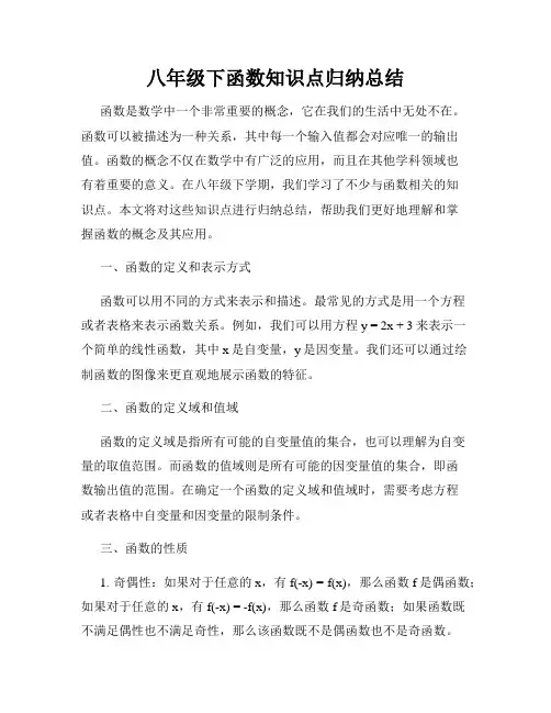八年级下函数知识点归纳总结