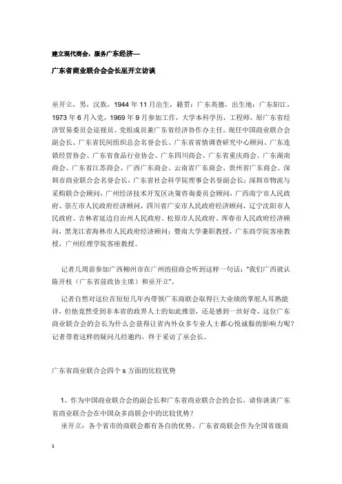 广东省商业联合会会长巫开立访谈