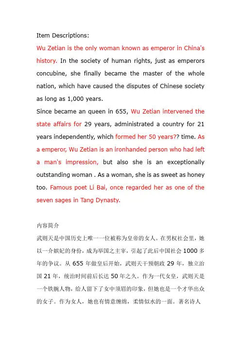 emperor wu  武则天简介