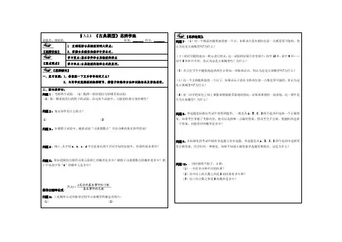321古典概型-广西蒙山县蒙山中学高中数学人教A版必修3思辨学案（无答案）