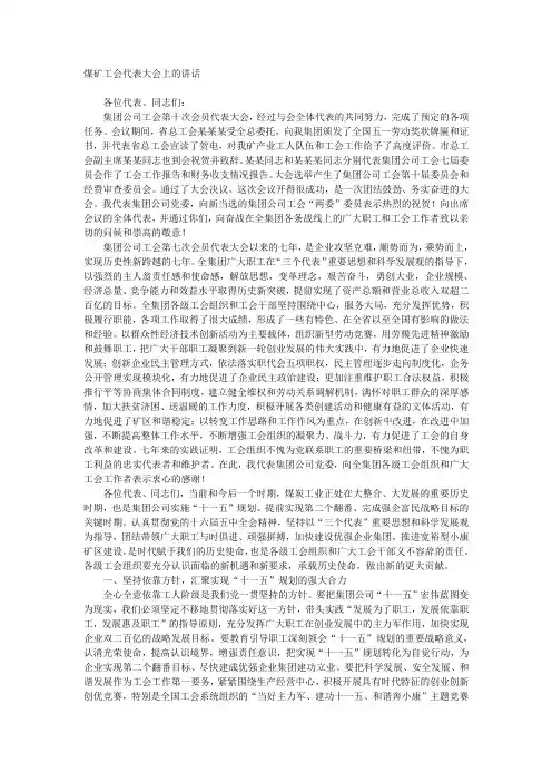 煤矿工会代表大会上的讲话