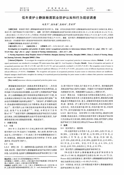 低年资护士静脉输液职业防护认知和行为现状调查