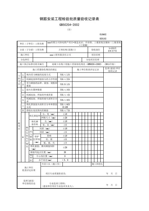 钢筋安装工程检验批质量验收记录表 2
