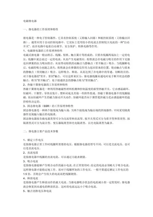 电磁继电器