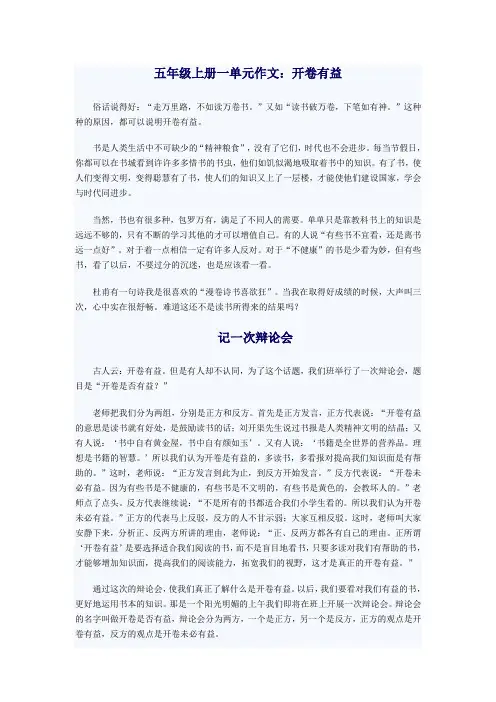 五年级上册一单元作文