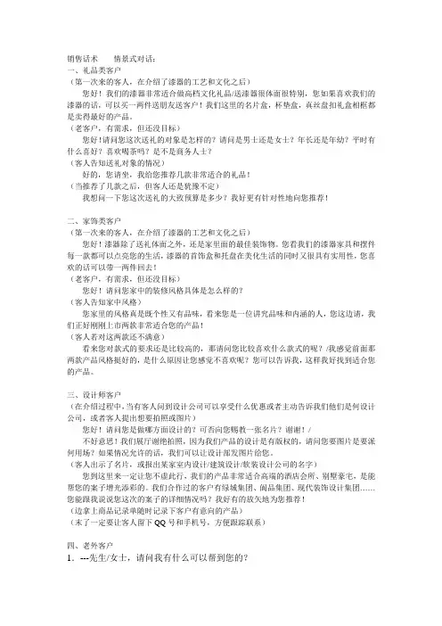 销售话术