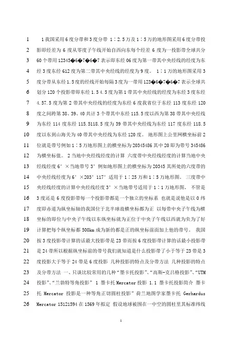 最新6度带与3度带的划分