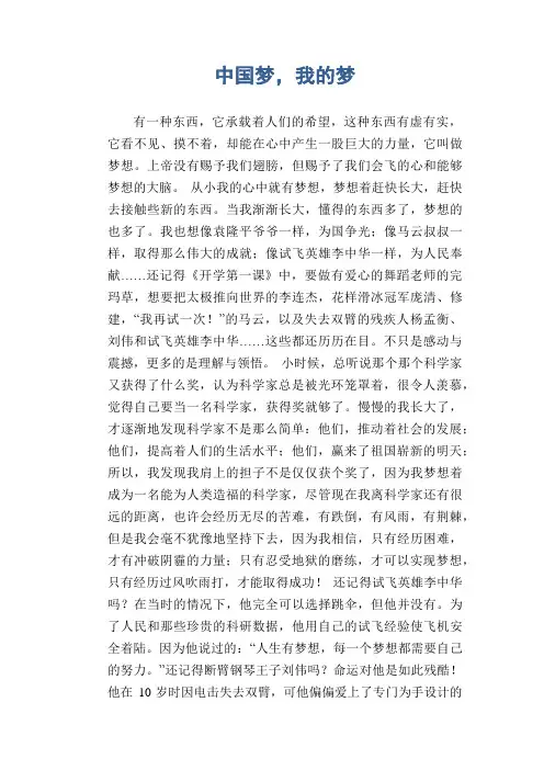 初中生满分作文：中国梦,我的梦