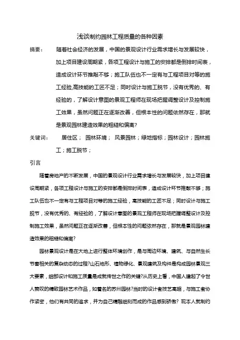 风景园林专业论文