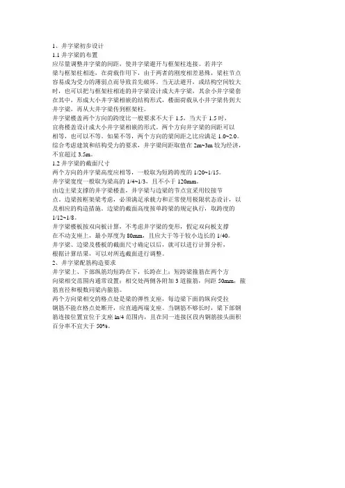 井字梁布置原则