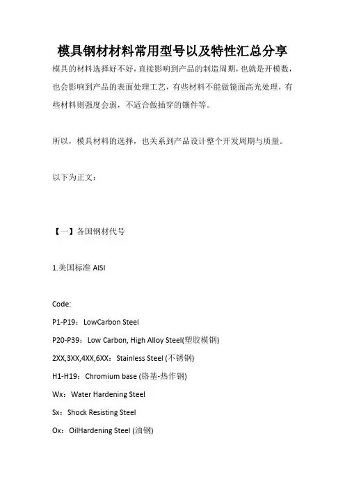 模具钢材材料常用型号以及特性汇总分享