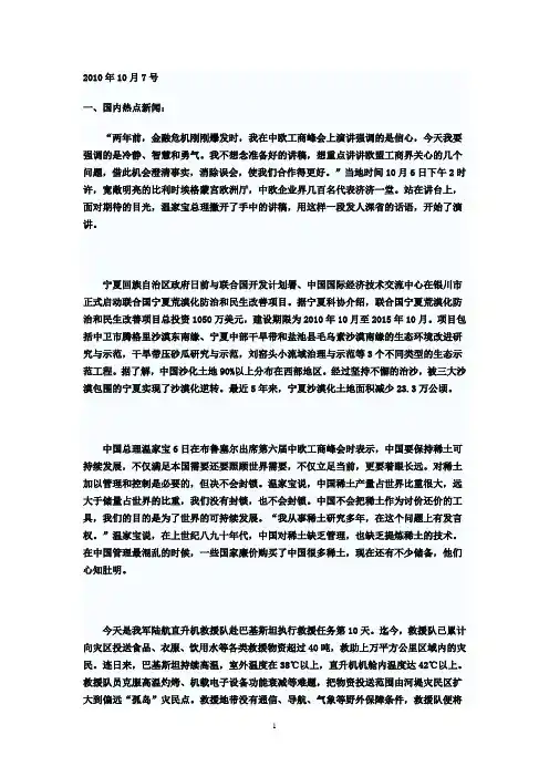 2010年10月7日国内外时事新闻