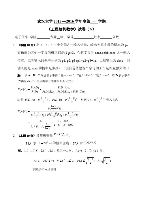 2015工程随机数学(A)试卷及答案