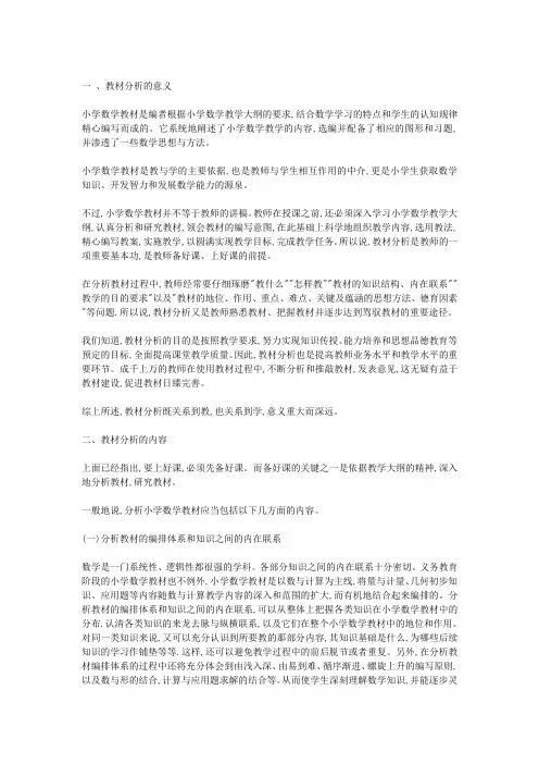 小学数学教材编写的基本思路是什么
