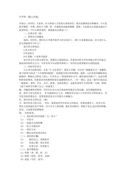 人教版七年级语文上册开学第一课