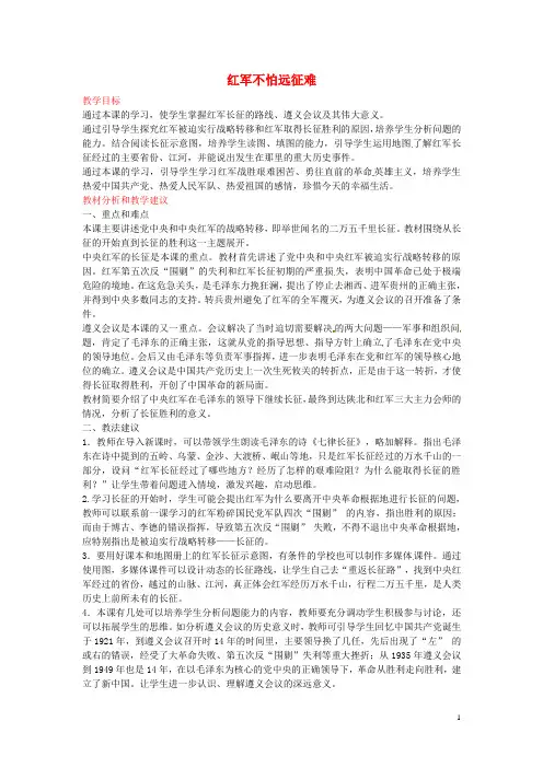 八年级历史上册第13课红军不怕远征难教案1新人教版