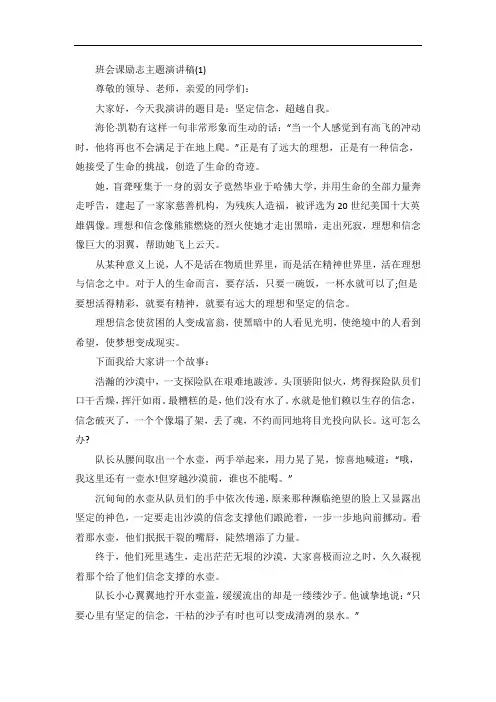 班会课励志主题演讲稿5篇