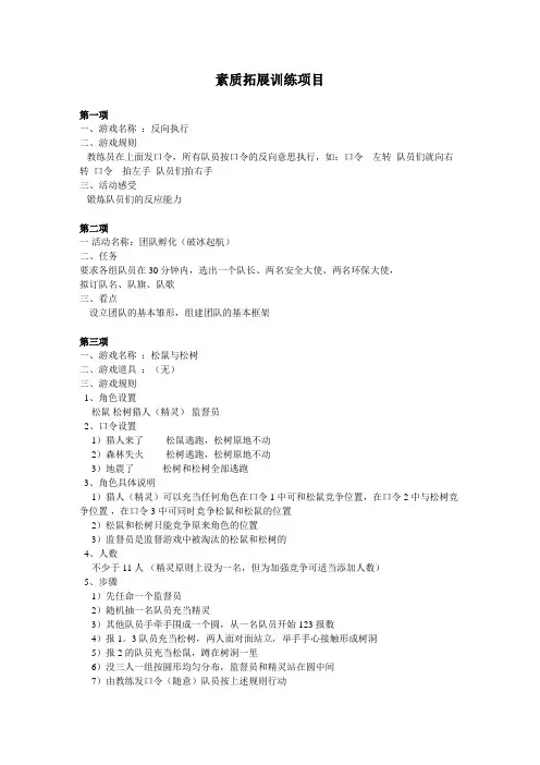 素质拓展训练项目