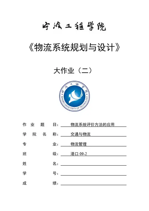 物流系统规划与设计 2