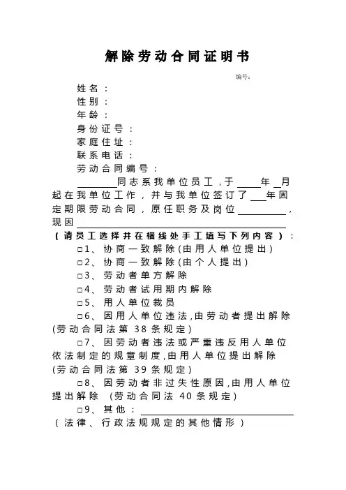 解除劳动关系证明书