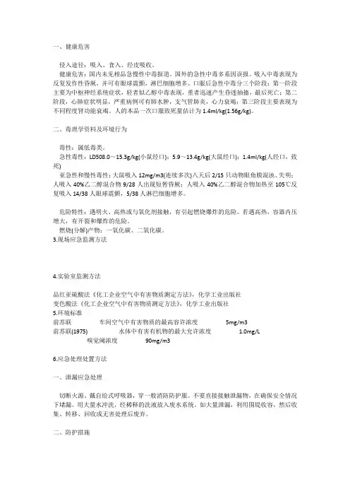 防冻液的MSDS