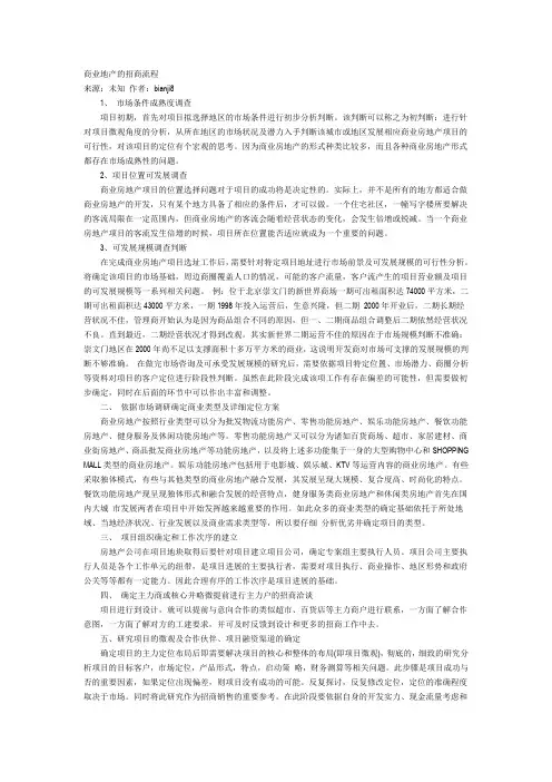 商业地产的招商流程