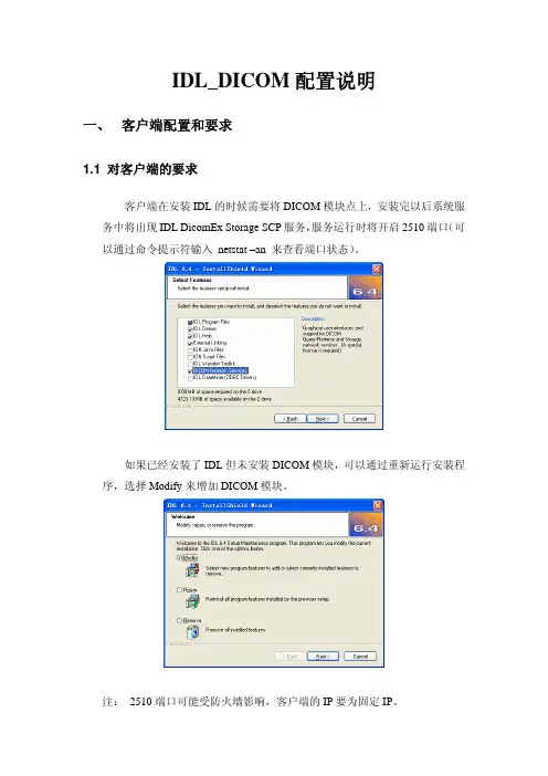 IDL_DICOM配置说明