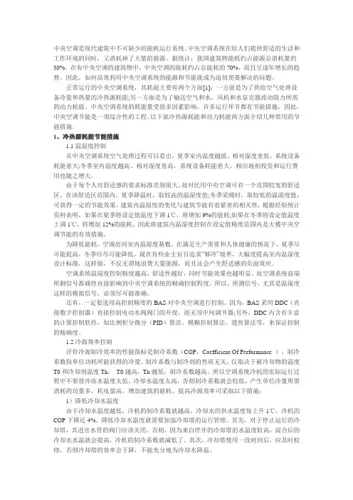 中央空调节能措施