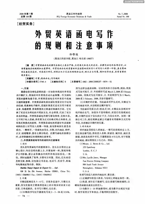 外贸英语函电写作的规则和注意事项
