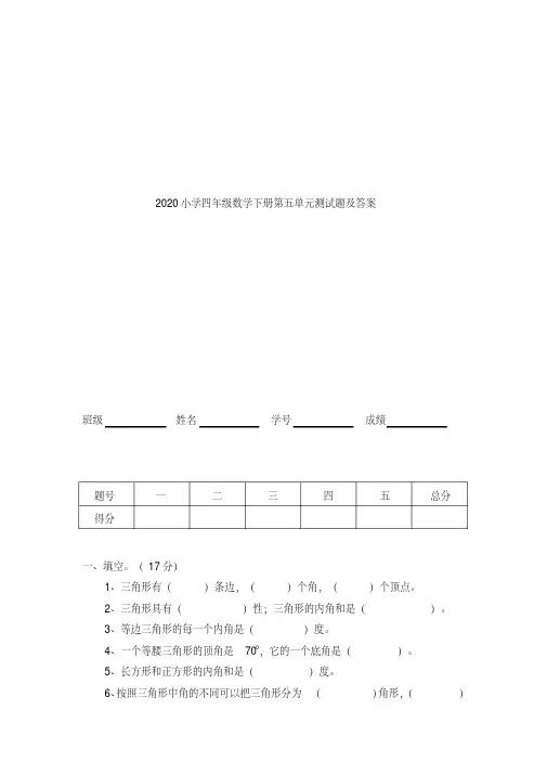 最新小学四年级数学下册第五单元测试题及答案