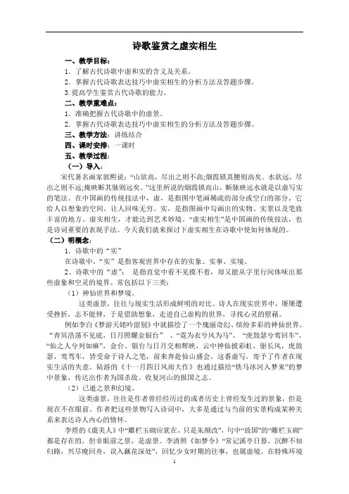 诗歌鉴赏之虚实相生