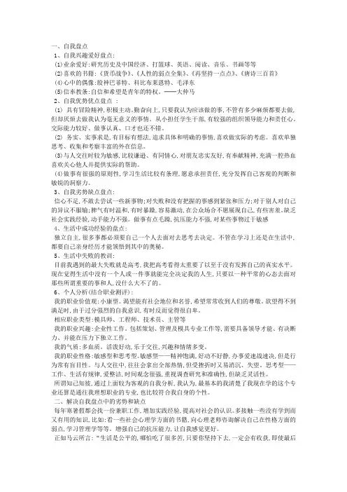模具专业个人职业规划书
