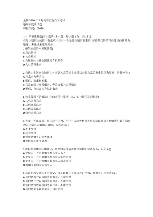 婚姻家庭法试题及答案