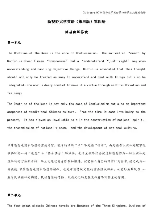 (完整word版)新视野大学英语第四册第三版课后翻译