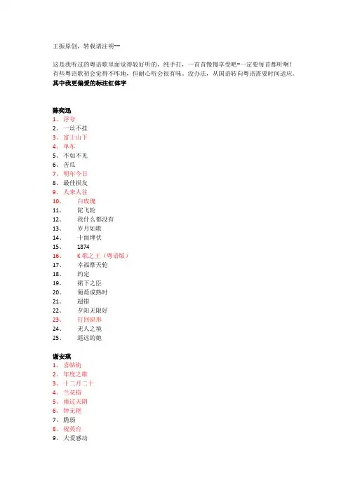 粤语歌合集——个人最爱~~~一定要每首都听