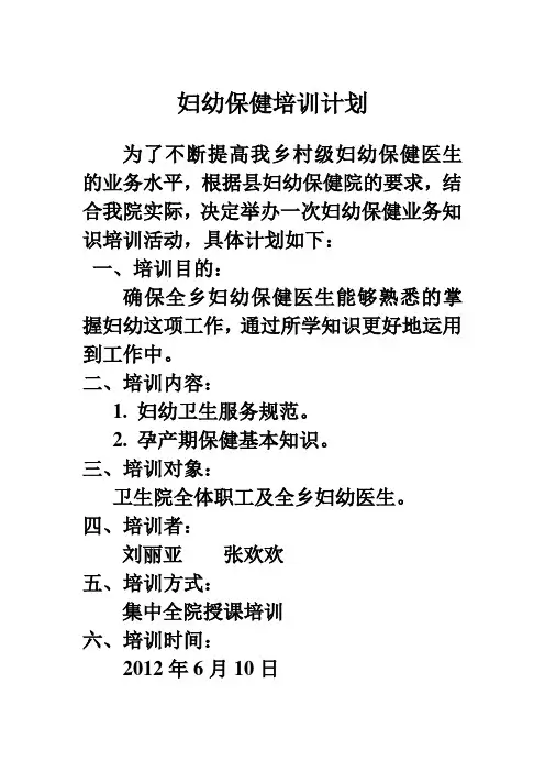 妇幼保健培训计划